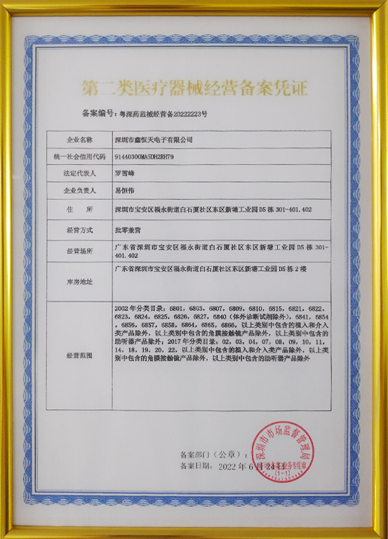 二類醫療器械經營